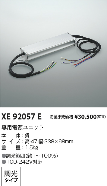 安心のメーカー保証【インボイス対応店】XE92057E コイズミ オプション オプション 専用電源ユニット  Ｔ区分の画像