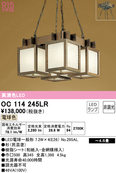 安心のメーカー保証【インボイス対応店】OC114245LR （ランプ別梱包）『OC114245#＋NO295AL×4』 オーデリック シャンデリア LED  Ｔ区分の画像