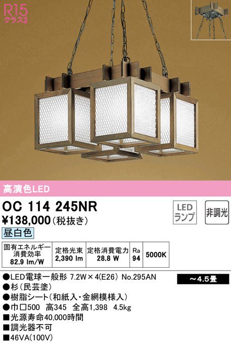 安心のメーカー保証【インボイス対応店】OC114245NR （ランプ別梱包）『OC114245#＋NO295AN×4』 オーデリック シャンデリア LED  Ｔ区分の画像