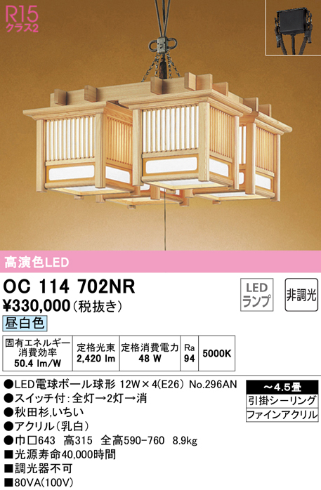 安心のメーカー保証【インボイス対応店】OC114702NR （ランプ別梱包）『OC114702#＋NO296AN×4』 オーデリック シャンデリア LED  Ｎ区分の画像