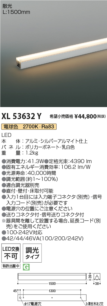 安心のメーカー保証【インボイス対応店】XL53632Y コイズミ ベースライト インダイレクトライト L:1500 LED  Ｔ区分の画像