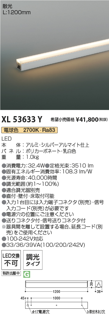 安心のメーカー保証【インボイス対応店】XL53633Y コイズミ ベースライト インダイレクトライト L:1200 LED  Ｔ区分の画像