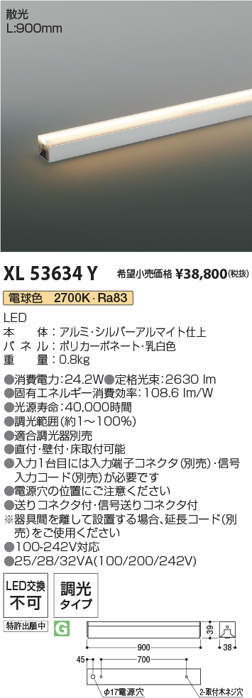 安心のメーカー保証【インボイス対応店】XL53634Y コイズミ ベースライト インダイレクトライト L:900 LED  Ｔ区分の画像