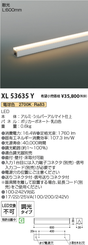 安心のメーカー保証【インボイス対応店】XL53635Y コイズミ ベースライト インダイレクトライト L:600 LED  Ｔ区分の画像