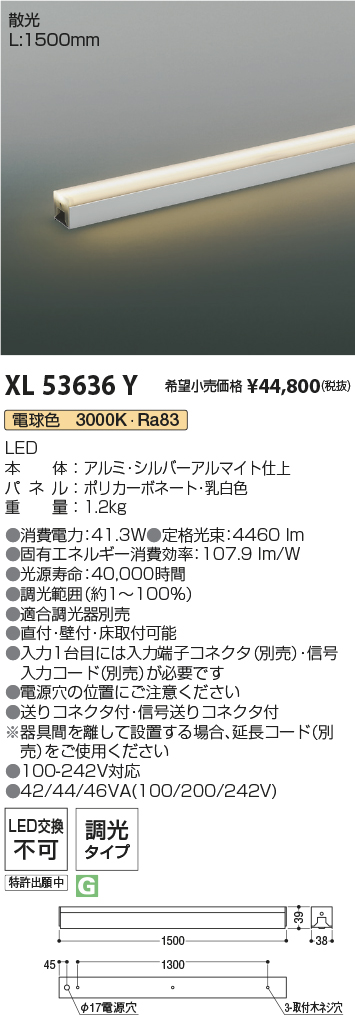 安心のメーカー保証【インボイス対応店】XL53636Y コイズミ ベースライト インダイレクトライト L:1500 LED  Ｔ区分の画像