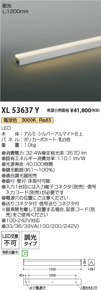 安心のメーカー保証【インボイス対応店】XL53637Y コイズミ ベースライト インダイレクトライト L:1200 LED  Ｔ区分の画像