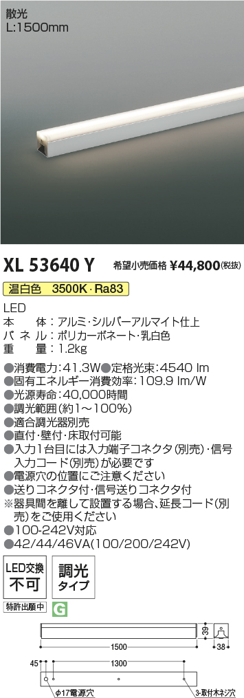 安心のメーカー保証【インボイス対応店】XL53640Y コイズミ ベースライト インダイレクトライト L:1500 LED  Ｔ区分の画像