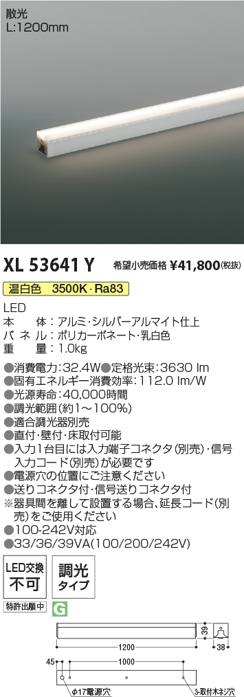 安心のメーカー保証【インボイス対応店】XL53641Y コイズミ ベースライト インダイレクトライト L:1200 LED  Ｔ区分の画像