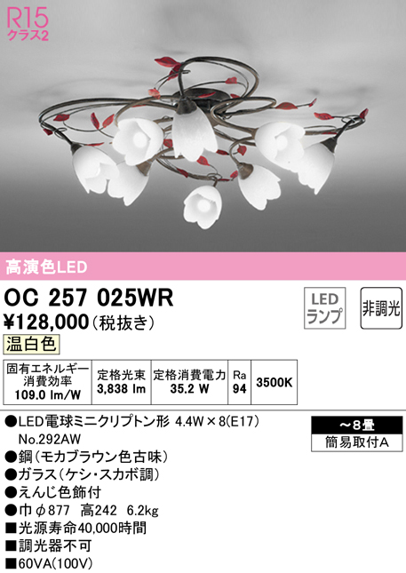 安心のメーカー保証【インボイス対応店】OC257025WR （ランプ別梱包）『OC257025#＋NO292AW×8』 オーデリック シャンデリア LED  Ｎ区分の画像