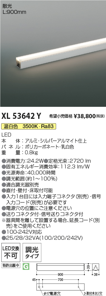 安心のメーカー保証【インボイス対応店】XL53642Y コイズミ ベースライト インダイレクトライト L:900 LED  Ｔ区分の画像