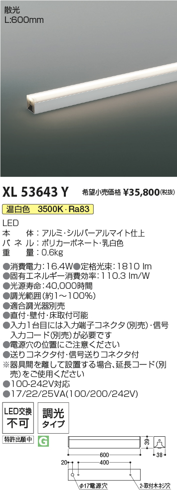 安心のメーカー保証【インボイス対応店】XL53643Y コイズミ ベースライト インダイレクトライト L:600 LED  Ｔ区分の画像