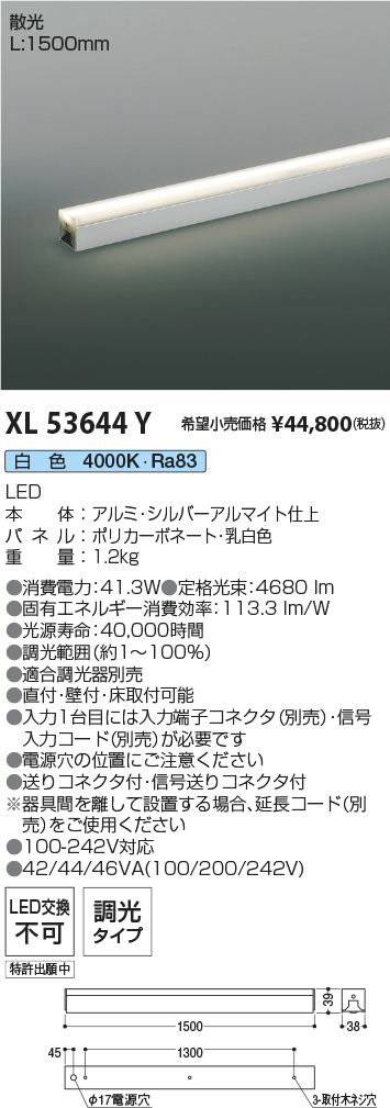 安心のメーカー保証【インボイス対応店】XL53644Y コイズミ ベースライト インダイレクトライト L:1500 LED  Ｔ区分の画像