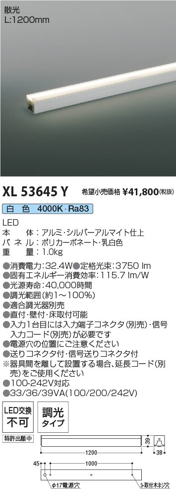 安心のメーカー保証【インボイス対応店】XL53645Y コイズミ ベースライト インダイレクトライト L:1200 LED  Ｔ区分の画像