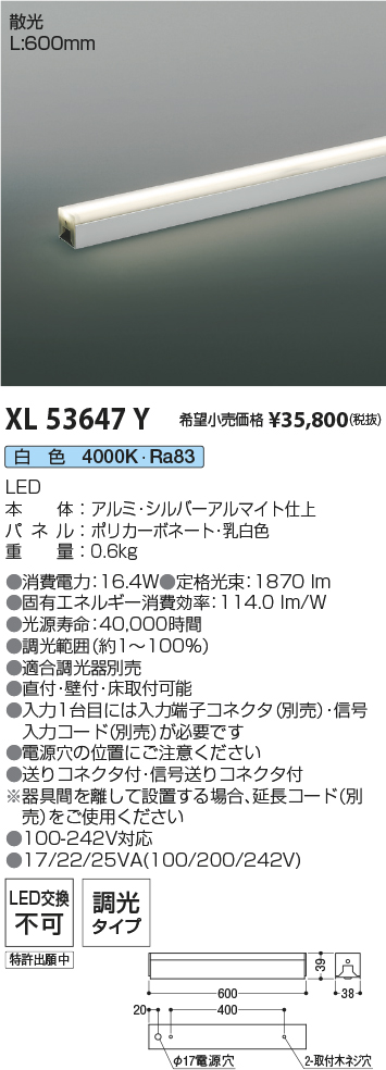 安心のメーカー保証【インボイス対応店】XL53647Y コイズミ ベースライト インダイレクトライト L:600 LED  Ｔ区分の画像