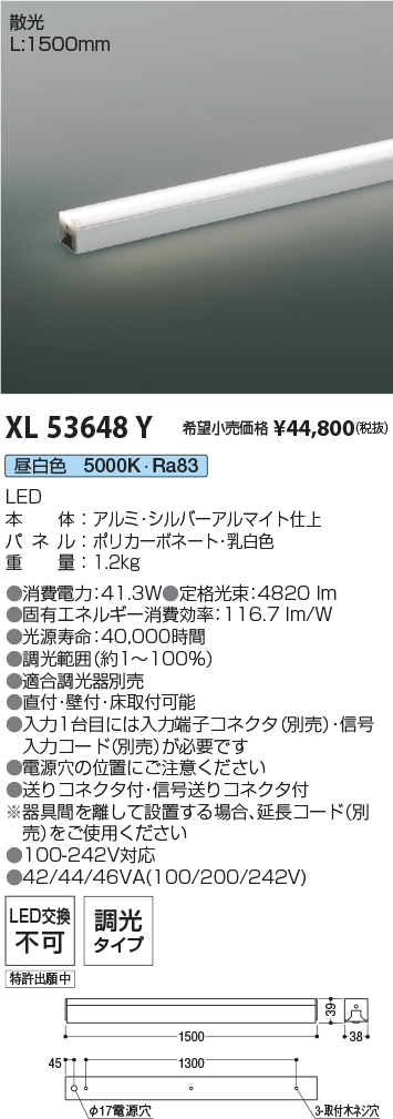 安心のメーカー保証【インボイス対応店】XL53648Y コイズミ ベースライト インダイレクトライト L:1500 LED  Ｔ区分の画像