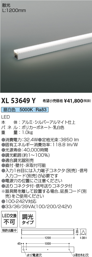 安心のメーカー保証【インボイス対応店】XL53649Y コイズミ ベースライト インダイレクトライト L:1200 LED  Ｔ区分の画像