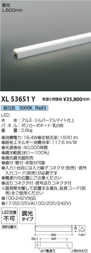 安心のメーカー保証【インボイス対応店】XL53651Y コイズミ ベースライト インダイレクトライト L:600 LED  Ｔ区分の画像