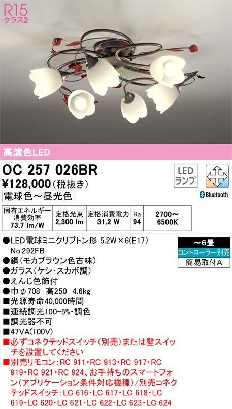 安心のメーカー保証【インボイス対応店】OC257026BR （ランプ別梱包）『OC257026#＋NO292FB×6』 オーデリック シャンデリア LED リモコン別売  Ｔ区分画像