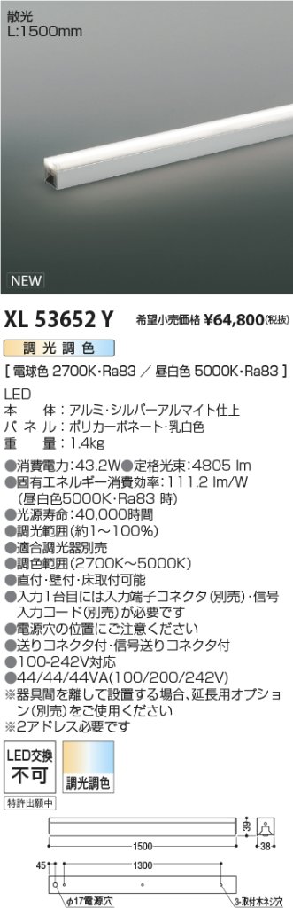安心のメーカー保証【インボイス対応店】XL53652Y コイズミ ベースライト インダイレクトライト L:1500 LED  Ｔ区分の画像