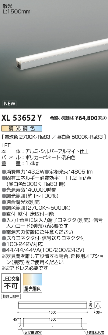 安心のメーカー保証【インボイス対応店】XL53652Y コイズミ ベースライト インダイレクトライト L:1500 LED  Ｔ区分の画像