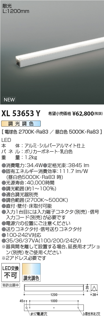 安心のメーカー保証【インボイス対応店】XL53653Y コイズミ ベースライト インダイレクトライト L:1200 LED  Ｔ区分の画像