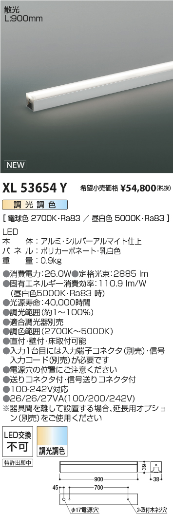 安心のメーカー保証【インボイス対応店】XL53654Y コイズミ ベースライト インダイレクトライト L:900 LED  Ｔ区分の画像