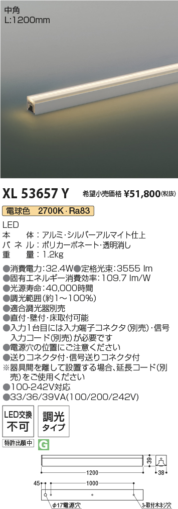 安心のメーカー保証【インボイス対応店】XL53657Y コイズミ ベースライト インダイレクトライト L:1200 LED  Ｔ区分の画像