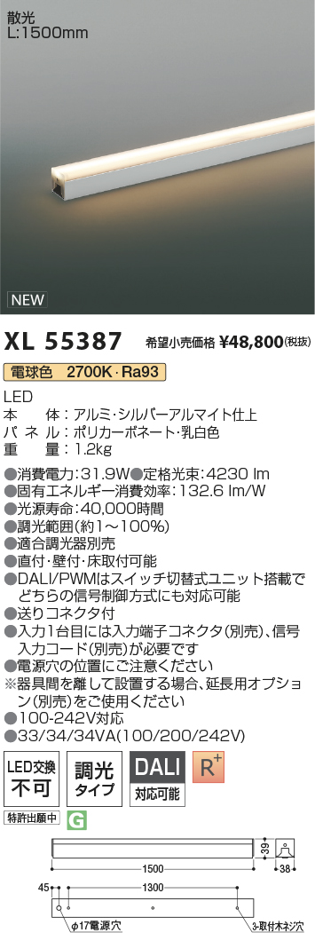 安心のメーカー保証【インボイス対応店】XL55387 コイズミ ベースライト インダイレクトライト L:1500 LED  Ｔ区分の画像