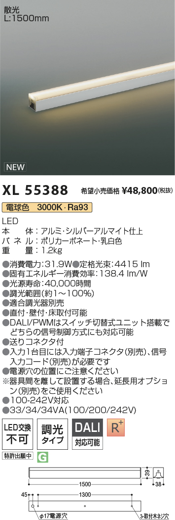 安心のメーカー保証【インボイス対応店】XL55388 コイズミ ベースライト インダイレクトライト L:1500 LED  Ｔ区分の画像