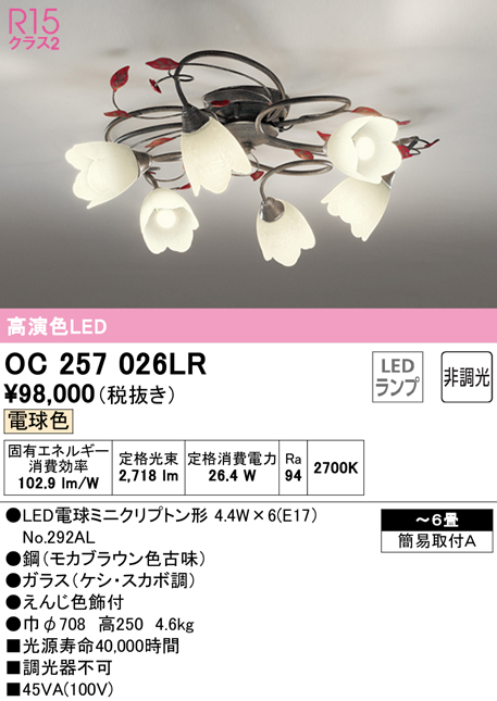 安心のメーカー保証【インボイス対応店】OC257026LR （ランプ別梱包）『OC257026#＋NO292AL×6』 オーデリック シャンデリア LED  Ｎ区分の画像