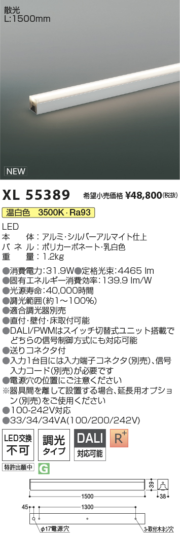 安心のメーカー保証【インボイス対応店】XL55389 コイズミ ベースライト インダイレクトライト L:1500 LED  Ｔ区分の画像