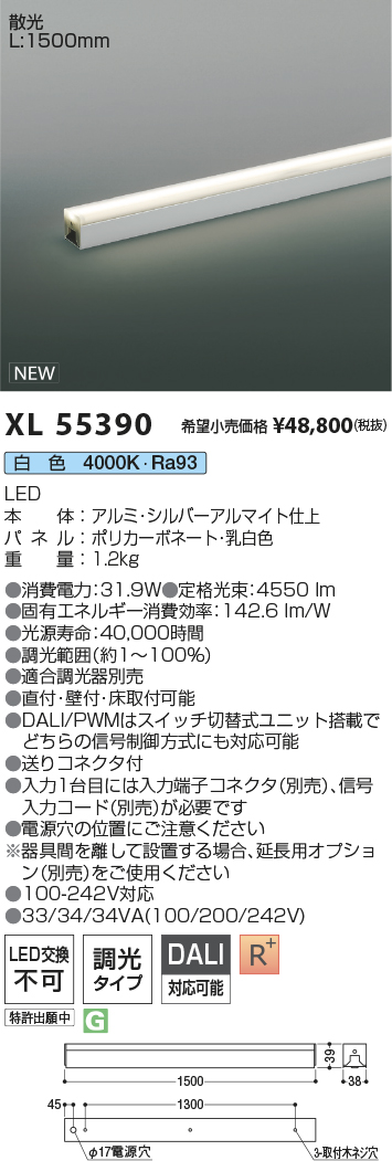 安心のメーカー保証【インボイス対応店】XL55390 コイズミ ベースライト インダイレクトライト L:1500 LED  Ｔ区分の画像