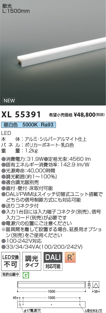 安心のメーカー保証【インボイス対応店】XL55391 コイズミ ベースライト インダイレクトライト L:1500 LED  Ｔ区分の画像