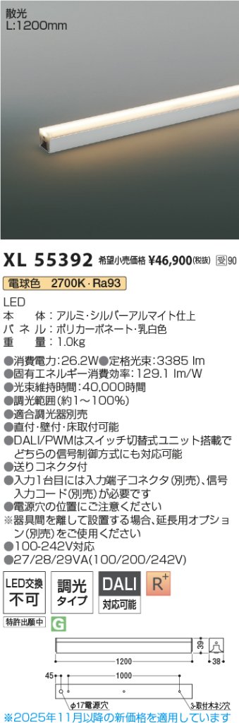 安心のメーカー保証【インボイス対応店】XL55392 コイズミ ベースライト インダイレクトライト L:1200 LED  Ｔ区分の画像