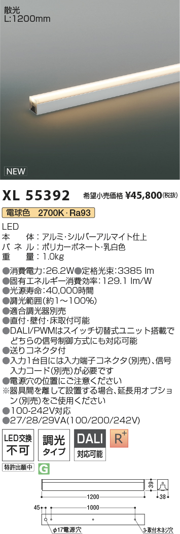 安心のメーカー保証【インボイス対応店】XL55392 コイズミ ベースライト インダイレクトライト L:1200 LED  Ｔ区分の画像