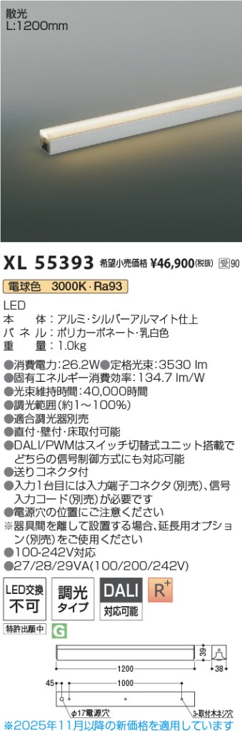 安心のメーカー保証【インボイス対応店】XL55393 コイズミ ベースライト インダイレクトライト L:1200 LED  Ｔ区分の画像