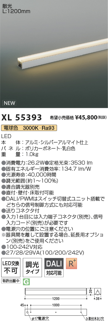 安心のメーカー保証【インボイス対応店】XL55393 コイズミ ベースライト インダイレクトライト L:1200 LED  Ｔ区分の画像