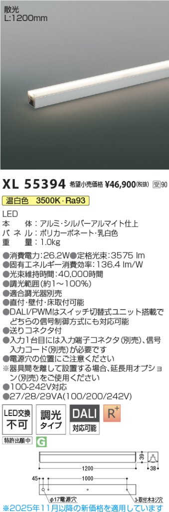 安心のメーカー保証【インボイス対応店】XL55394 コイズミ ベースライト インダイレクトライト L:1200 LED  Ｔ区分の画像