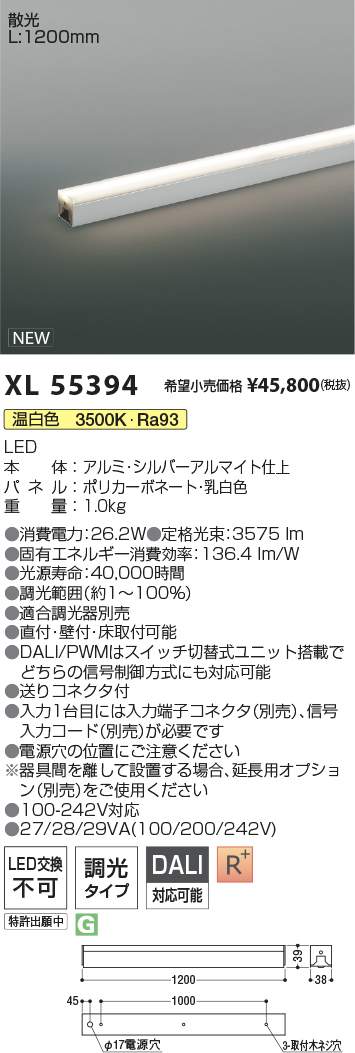 安心のメーカー保証【インボイス対応店】XL55394 コイズミ ベースライト インダイレクトライト L:1200 LED  Ｔ区分の画像