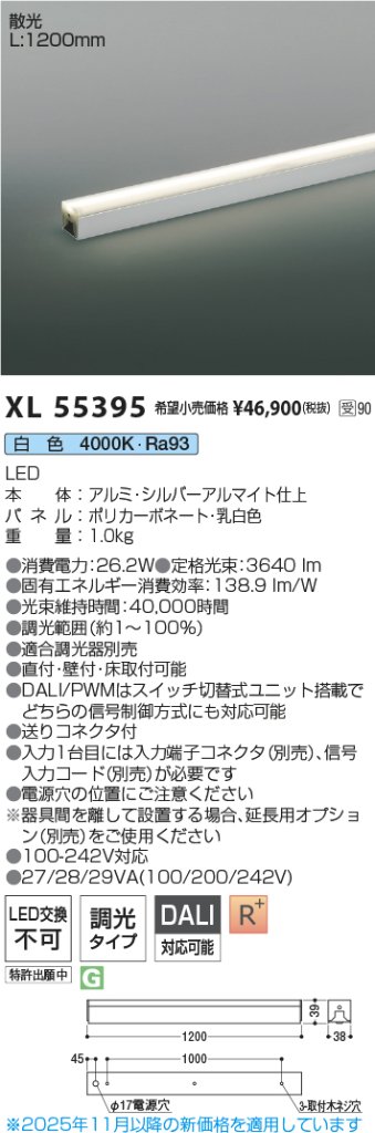 安心のメーカー保証【インボイス対応店】XL55395 コイズミ ベースライト インダイレクトライト L:1200 LED  Ｔ区分の画像