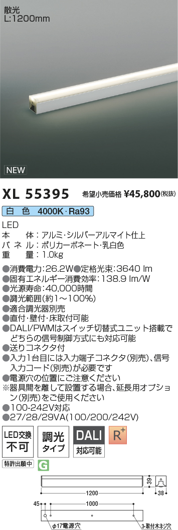 安心のメーカー保証【インボイス対応店】XL55395 コイズミ ベースライト インダイレクトライト L:1200 LED  Ｔ区分の画像