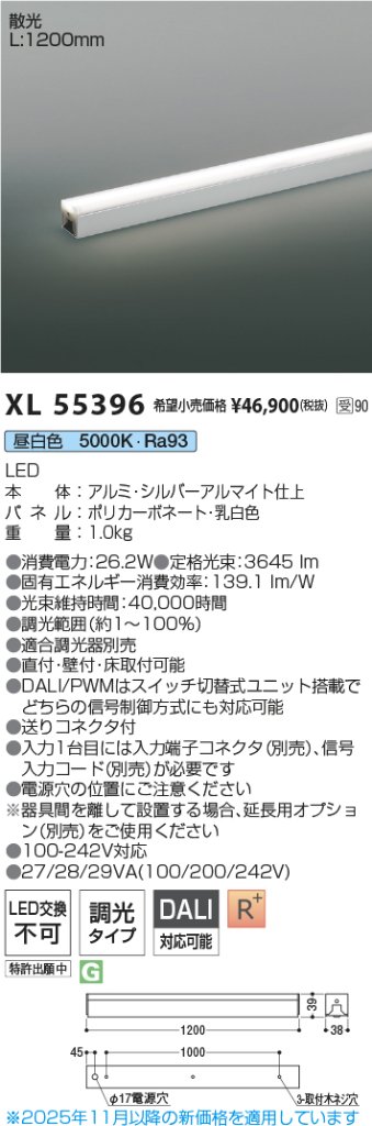 安心のメーカー保証【インボイス対応店】XL55396 コイズミ ベースライト インダイレクトライト L:1200 LED  Ｔ区分の画像