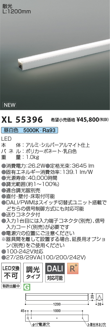 安心のメーカー保証【インボイス対応店】XL55396 コイズミ ベースライト インダイレクトライト L:1200 LED  Ｔ区分の画像