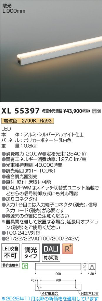 安心のメーカー保証【インボイス対応店】XL55397 コイズミ ベースライト インダイレクトライト L:900 LED  Ｔ区分の画像