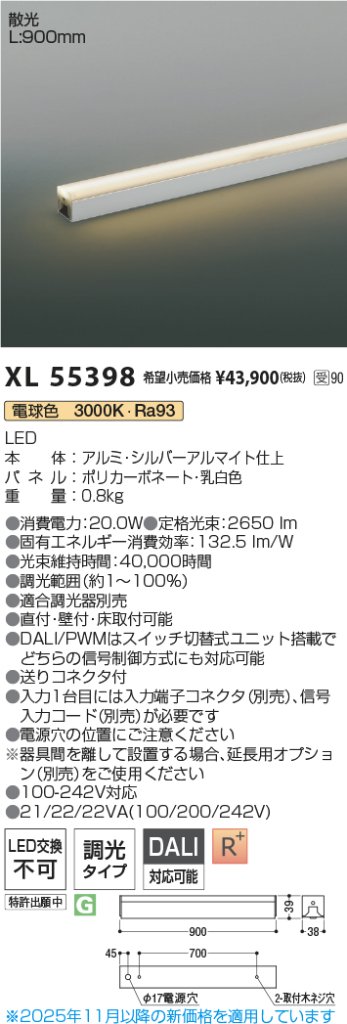 安心のメーカー保証【インボイス対応店】XL55398 コイズミ ベースライト インダイレクトライト L:900 LED  Ｔ区分の画像
