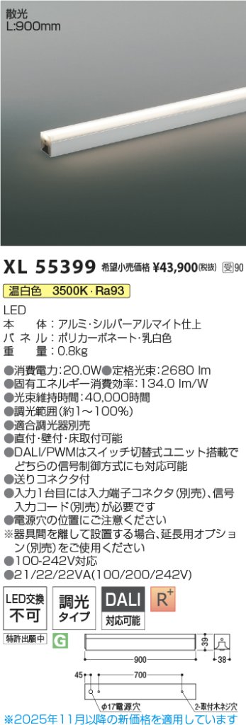 安心のメーカー保証【インボイス対応店】XL55399 コイズミ ベースライト インダイレクトライト L:900 LED  Ｔ区分の画像