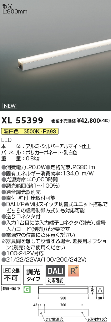 安心のメーカー保証【インボイス対応店】XL55399 コイズミ ベースライト インダイレクトライト L:900 LED  Ｔ区分の画像