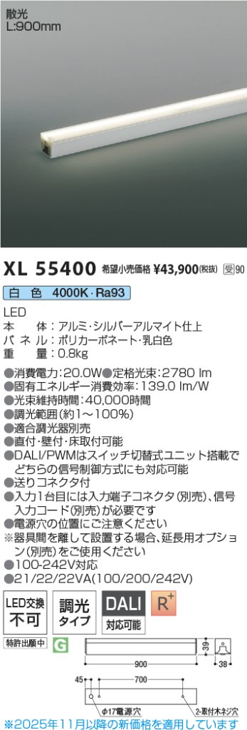 安心のメーカー保証【インボイス対応店】XL55400 コイズミ ベースライト インダイレクトライト L:900 LED  Ｔ区分の画像