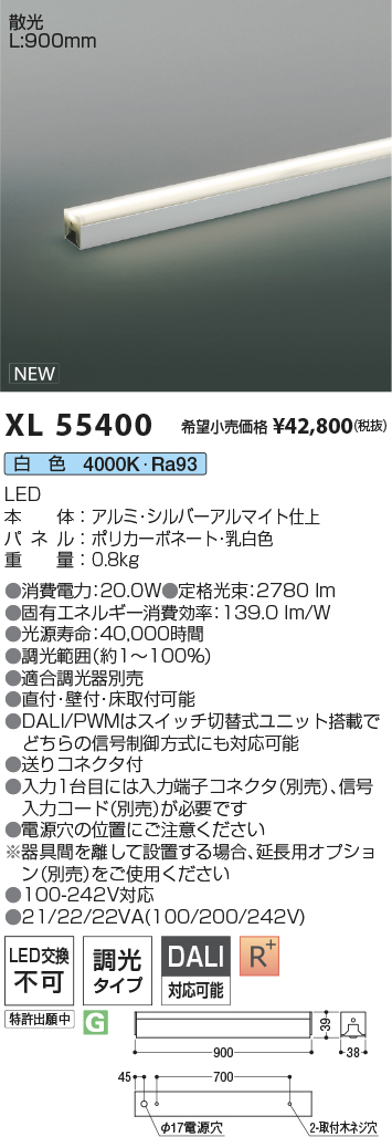 安心のメーカー保証【インボイス対応店】XL55400 コイズミ ベースライト インダイレクトライト L:900 LED  Ｔ区分の画像