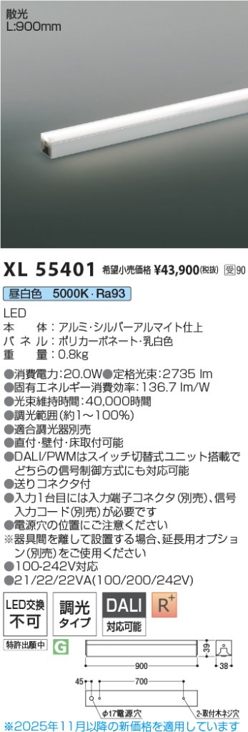 安心のメーカー保証【インボイス対応店】XL55401 コイズミ ベースライト インダイレクトライト L:900 LED  Ｔ区分の画像